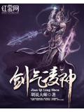 剑气凌神