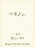 宇宙之末