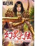 幻灵大陆