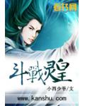 斗战灵皇