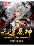 无道魔神