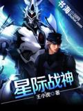 星际战神