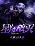 星际破灭