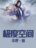 极度空间