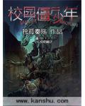 校园僵尸少年