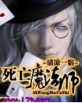死亡魔法师