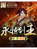 永恒剑主