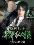 特种兵王异界纵横