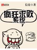 疯狂求败系统