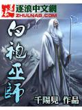 白袍巫师