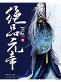 绝品元帝
