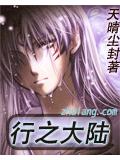 行之大陆