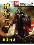 诸神之下