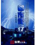 都市雷行