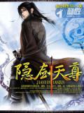 隐剑天尊