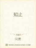 知止