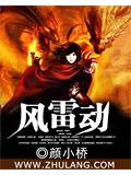 风雷动