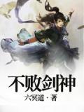 不败剑神