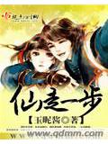 仙走一步