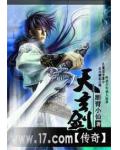 天玄剑传奇