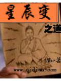 星辰变之道