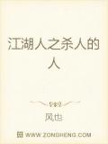 江湖人之杀人的人