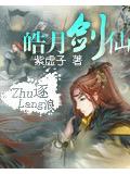 皓月剑仙