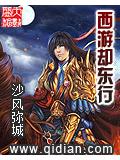 西游却东