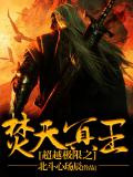 超越极限之焚天冥王