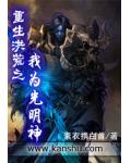 重生洪荒之我为光明神