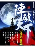 阵破天下