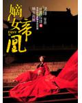 嫡女帝凰