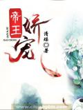 帝王娇宠