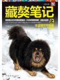 藏獒笔记之反盗猎可可西里