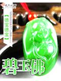 碧玉佛
