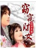 窈窕财女