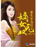 重生不为后之嫡女无双