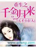 重生之千金归来
