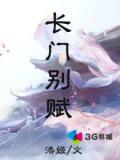 长门别赋