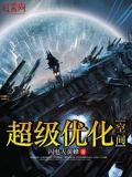 超级优化空间