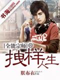 全能宗师的拽样人生
