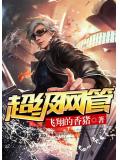 超级网管