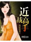 近战高手