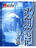 冰期笔记