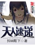 天人速递