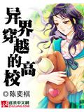 异界穿越的高校