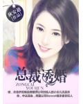 总裁诱婚