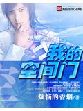 我的空间门