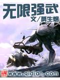 无限强武