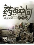 末世之药祖空间
